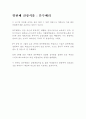 파이토케미컬(식물화학물질)이 몸에 좋은 이유 9페이지