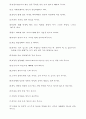 여자에게 점수 따는 방법 48가지 4페이지