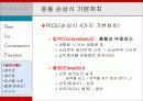 구 급  및  안 전 관 리의 이론과 실제 4페이지
