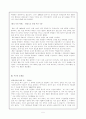 '이민의 원인과 목적, 문제점과 해결방안'에 관한 종합적 보고서 5페이지