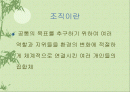 경영활동의 조직화에 대한 이해와 분석-이론과 실제 2페이지