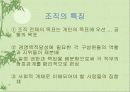 경영활동의 조직화에 대한 이해와 분석-이론과 실제 3페이지