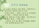 경영활동의 조직화에 대한 이해와 분석-이론과 실제 4페이지