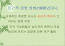 경영활동의 조직화에 대한 이해와 분석-이론과 실제 9페이지