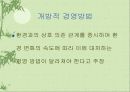 경영활동의 조직화에 대한 이해와 분석-이론과 실제 13페이지