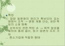 경영활동의 조직화에 대한 이해와 분석-이론과 실제 18페이지