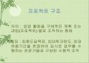 경영활동의 조직화에 대한 이해와 분석-이론과 실제 26페이지