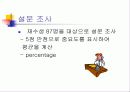 입시 학원의 마케팅 전략--대성 학원을 통해서 본 입시 학원의 마케팅 분석 4페이지