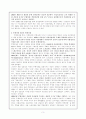 북한정권의 형성과정과 북한의 정치이념 - 주체사상 3페이지