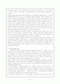 북한정권의 형성과정과 북한의 정치이념 - 주체사상 6페이지