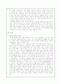 '다원주의와 조합주의 및 미국의 노동운동'에 관한 보고서 6페이지