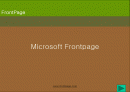 Microsoft Frontpage 에 대한 이해와 분석 1페이지