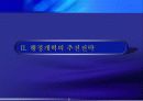 행정개혁의 필요성과 비젼 실천방법과 아젠다별 로드맵(행정혁신정책 발표 대상 수상작) 7페이지