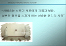 SAMSUNG EVERLAND SERVICE ACADEMY 사례를 통해 살펴 본 서비스 교육과 경영의 실제 2페이지