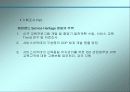 SAMSUNG EVERLAND SERVICE ACADEMY 사례를 통해 살펴 본 서비스 교육과 경영의 실제 11페이지