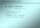 SAMSUNG EVERLAND SERVICE ACADEMY 사례를 통해 살펴 본 서비스 교육과 경영의 실제 16페이지