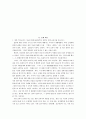 일본의 역사외곡에관해 3페이지