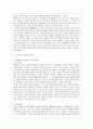 중국 외교현황과 우리의 과제 5페이지