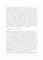 중국 외교현황과 우리의 과제 6페이지