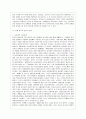 중국 외교현황과 우리의 과제 11페이지