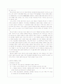 중국의 동북아 정책과 우리의 대응 5페이지