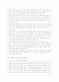 중국의 동북아 정책과 우리의 대응 7페이지