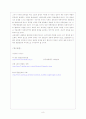 중국의 동북아 정책과 우리의 대응 8페이지