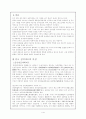 중국의 정치적 변화와 전망 2페이지