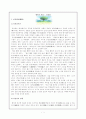 '맹자의 성선설'에 관한 종합적 보고서 1페이지
