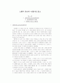 선물을 읽고(스펜서 존슨)-줄거리,독후감,명언포함 1페이지