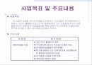 웹을 통한 아기타임캡슐 사업 3페이지