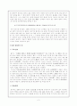 맹자의 사상 - 사단사덕 2페이지