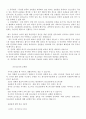 과거의 잘못된 성관념과 청소년의 성 인식 실태조사 8페이지