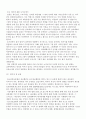 과거의 잘못된 성관념과 청소년의 성 인식 실태조사 11페이지
