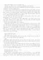 과거의 잘못된 성관념과 청소년의 성 인식 실태조사 24페이지