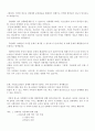 과거의 잘못된 성관념과 청소년의 성 인식 실태조사 31페이지