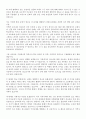 과거의 잘못된 성관념과 청소년의 성 인식 실태조사 33페이지