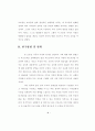 기독교가정의 위기에 대한 논문 4페이지