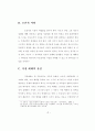 기독교가정의 위기에 대한 논문 7페이지