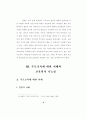 기독교가정의 위기에 대한 논문 9페이지