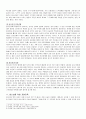 청소년기의 특징과 발달 2페이지