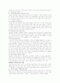 화교의 경제와 발전 2페이지