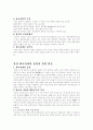 화교의 경제와 발전 3페이지