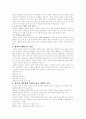 화교의 경제와 발전 4페이지