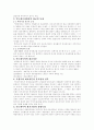 화교의 경제와 발전 7페이지