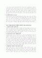화교의 경제와 발전 8페이지