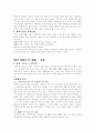 화교의 경제와 발전 11페이지