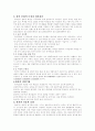 화교의 경제와 발전 12페이지