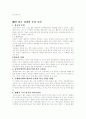 화교의 경제와 발전 13페이지