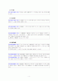 물권과 채권의 차이 3페이지